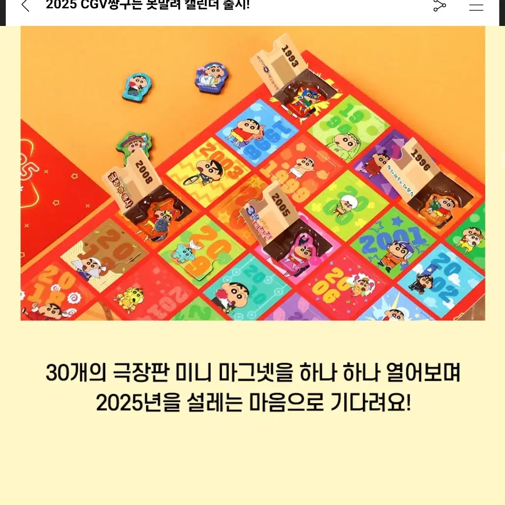 새상품)2025년 cgv짱구 캘린더