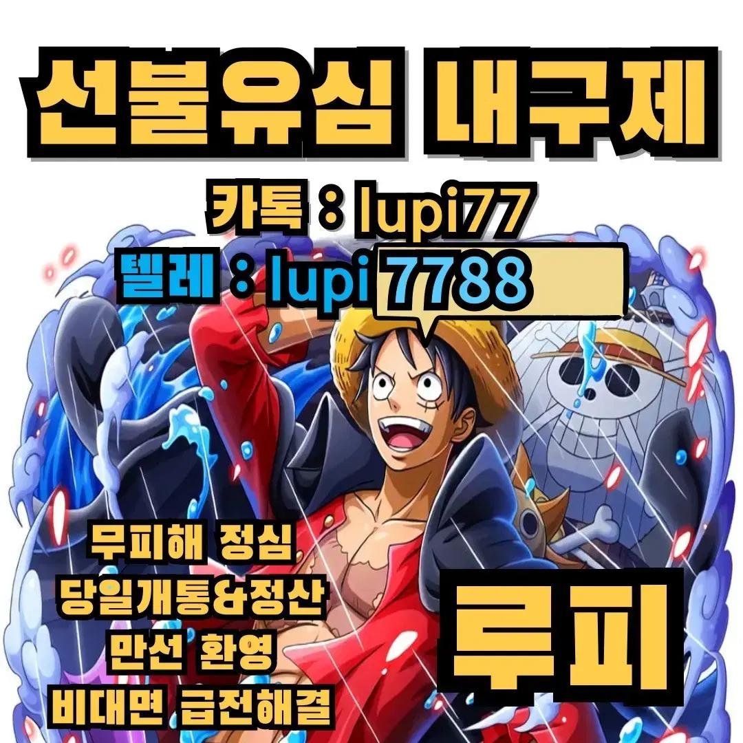 선불 유심 매입