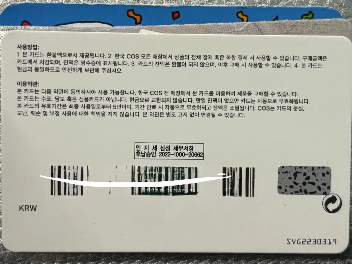 COS 코스 기프트카드 25만원권 판매합니다