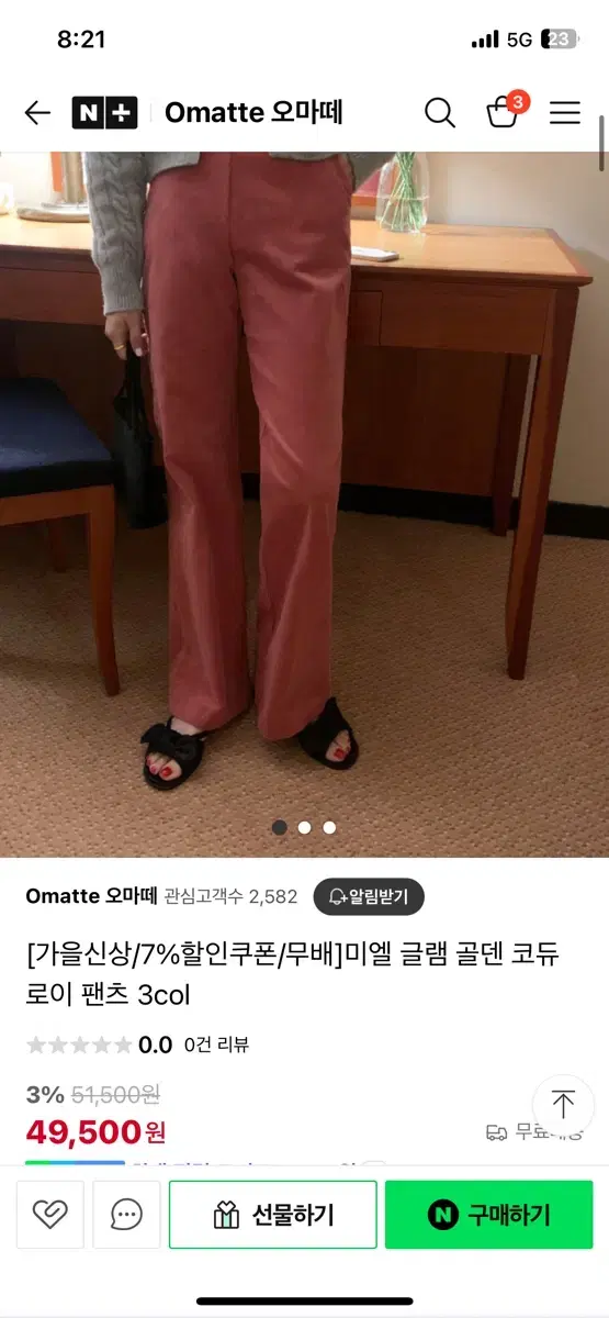 미엘 글램 코듀로이 팬츠