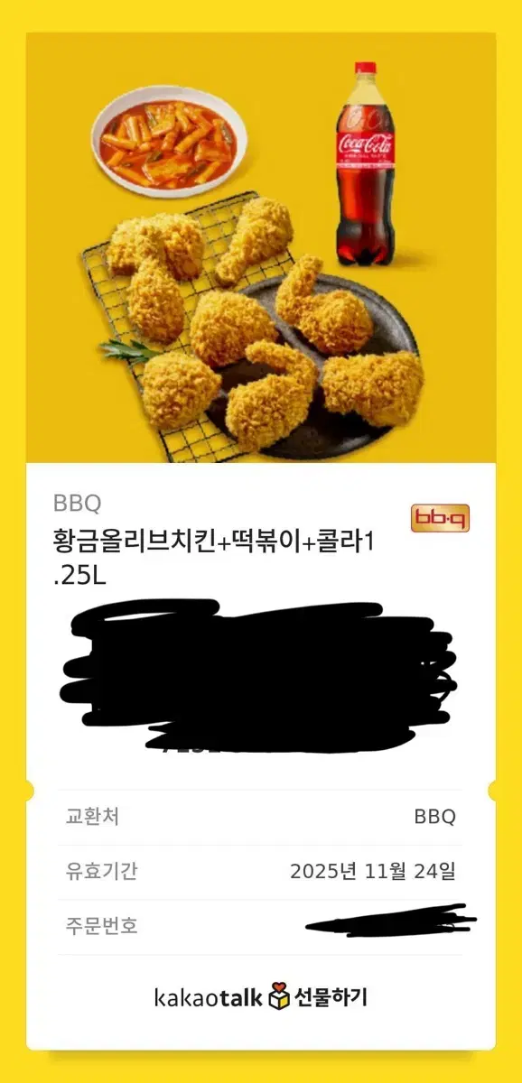 bbq 황금올리브치킨 + 떡볶이 + 콜라1.25L 판매합니다