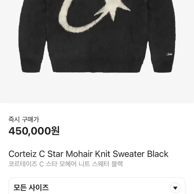 Corteiz 모헤어 니트