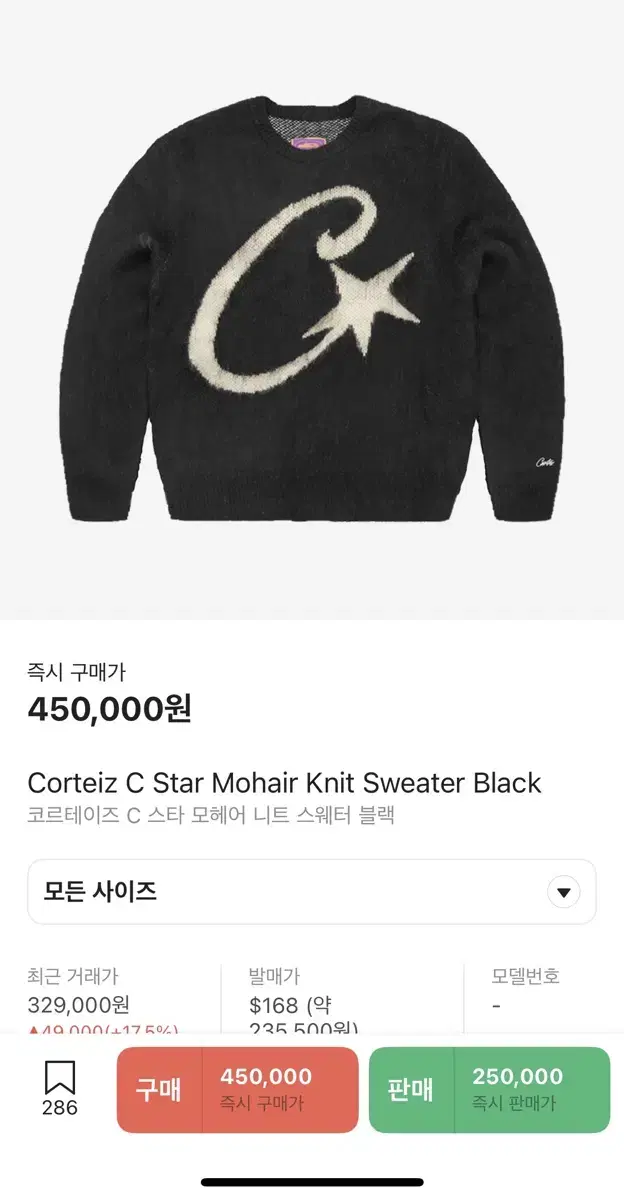 Corteiz 모헤어 니트