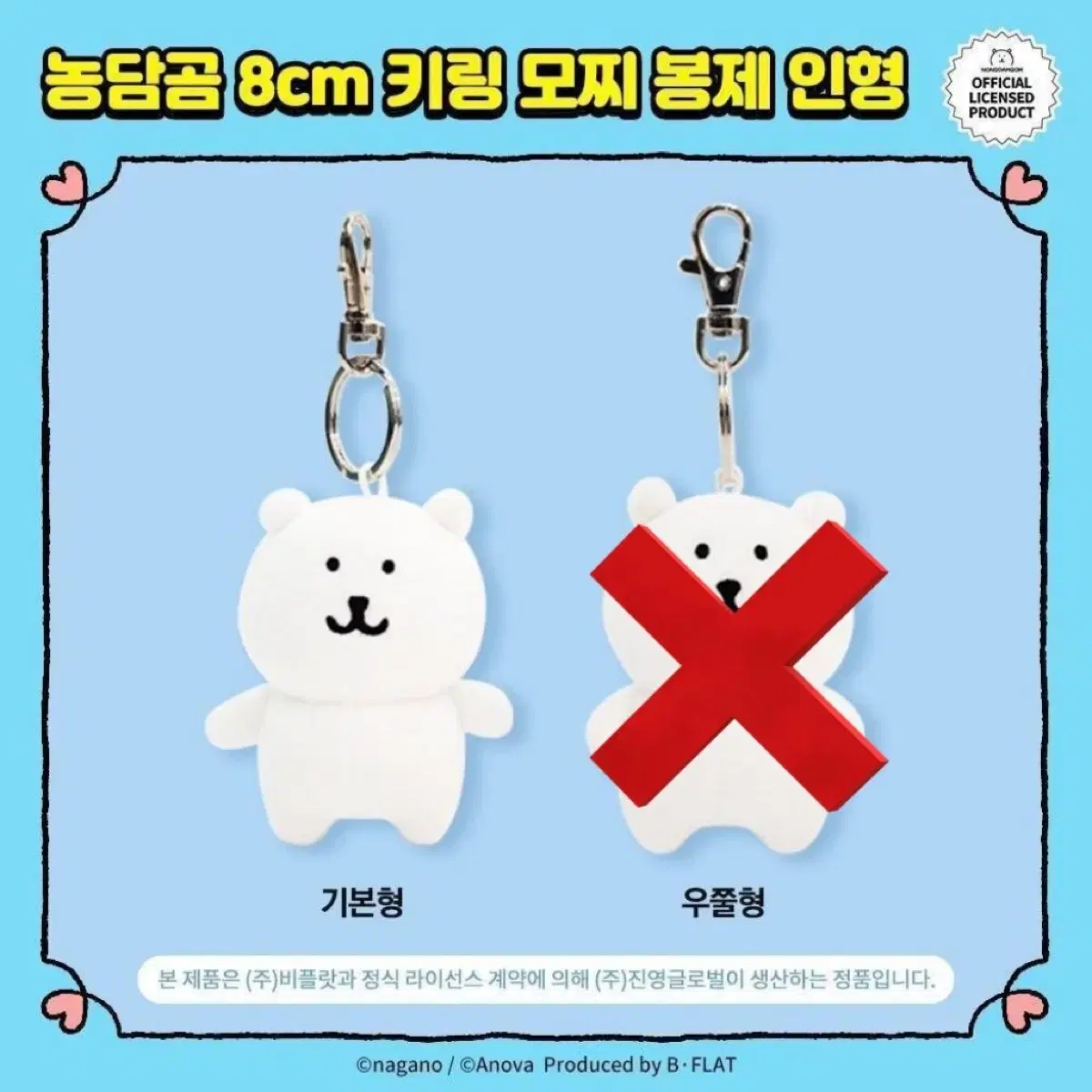 기본 농담곰 8cm 인형 돌앤돌스