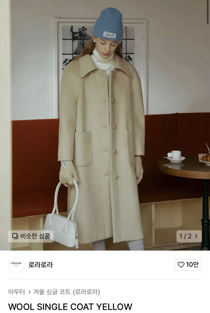 새상품 원가34만원)로라로라 울싱글겨울코트 wool single coat