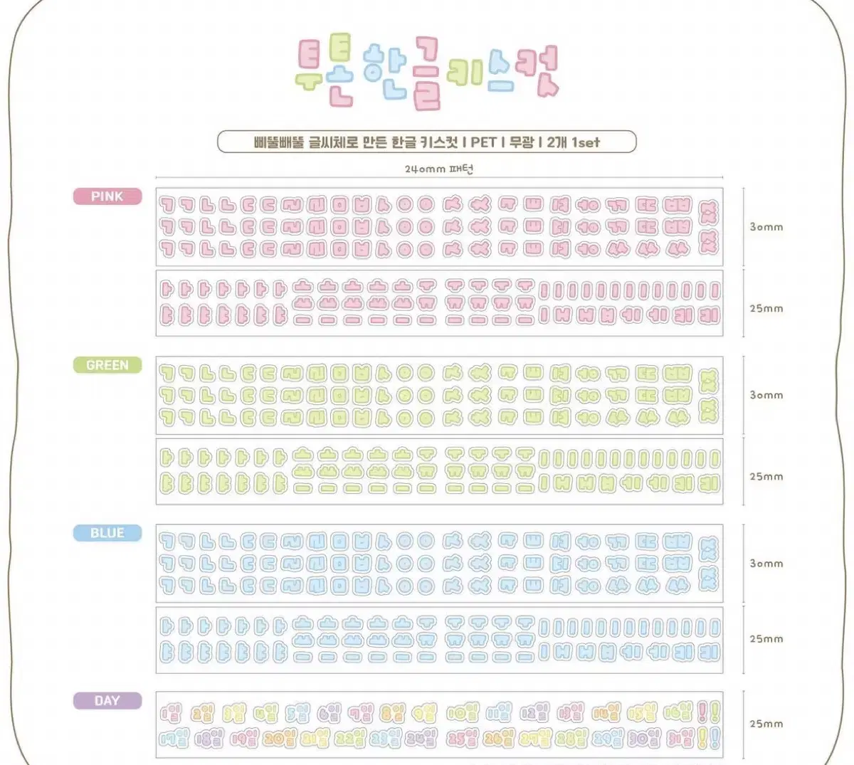 다니스토어 투톤 한글 키스컷 6종 , DAY 키스컷 마테띵 마테컷