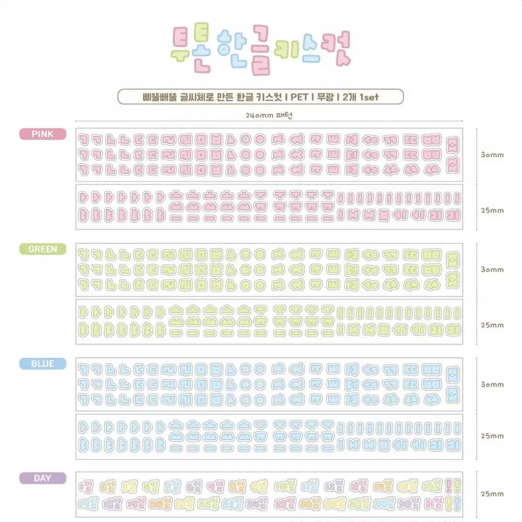 다니스토어 투톤 한글 키스컷 6종 , DAY 키스컷 마테띵 마테컷