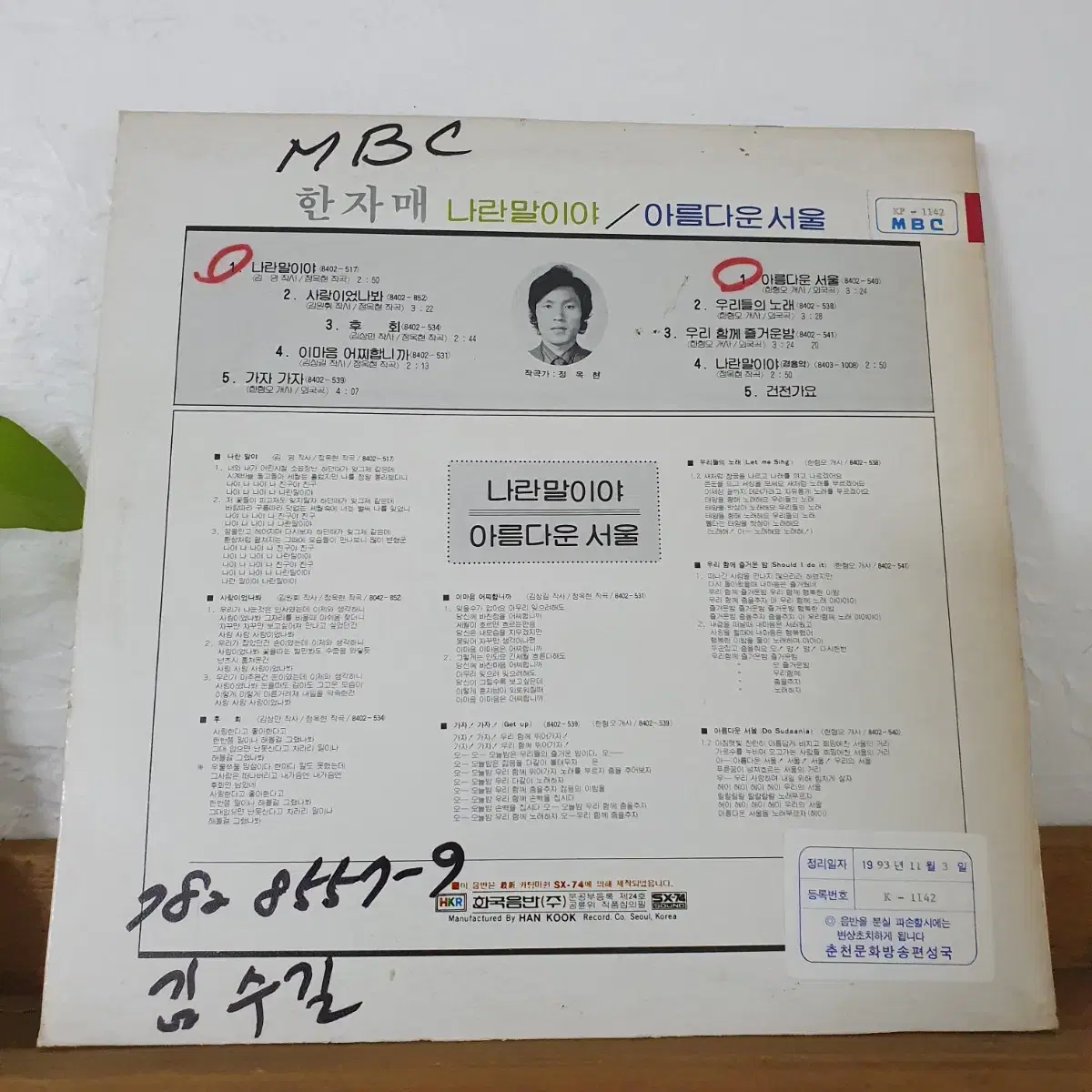 한자매 LP  1984     귀한음반