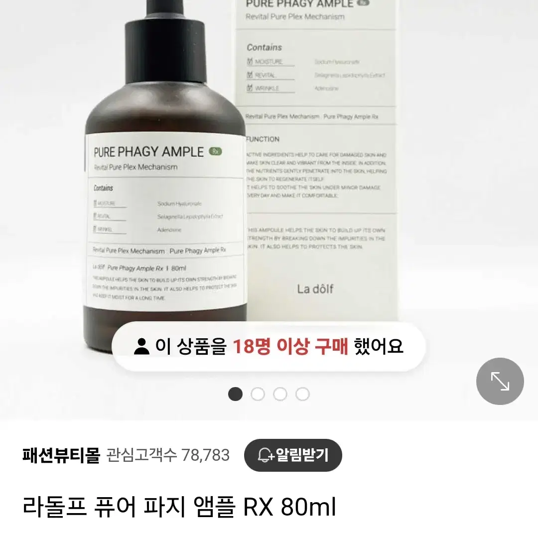 라돌프 퓨어 파지 앰플 RX 80ml 팝니다. 개봉 새제품