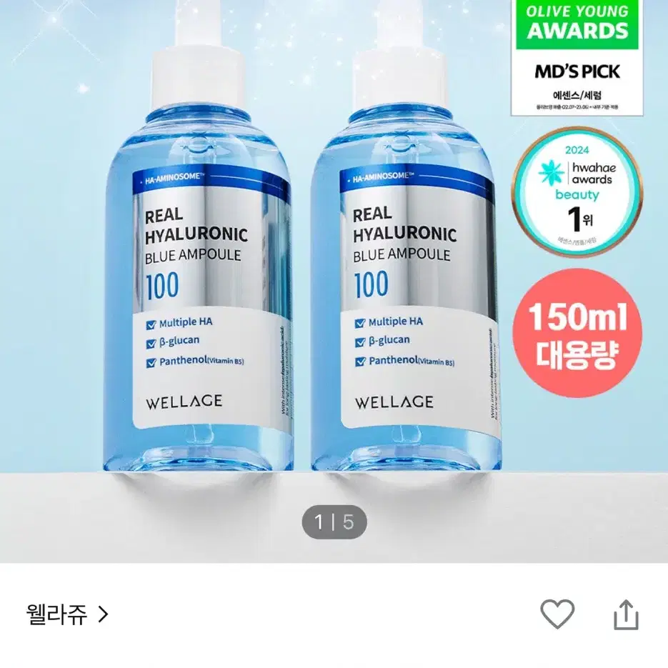 웰라쥬 앰플75ml 1+1