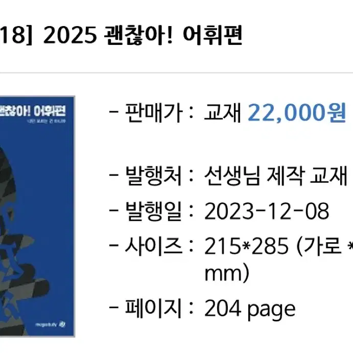 2025 괜찮아(어휘편)