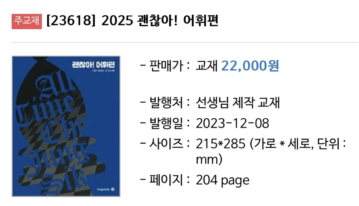 2025 괜찮아(어휘편)