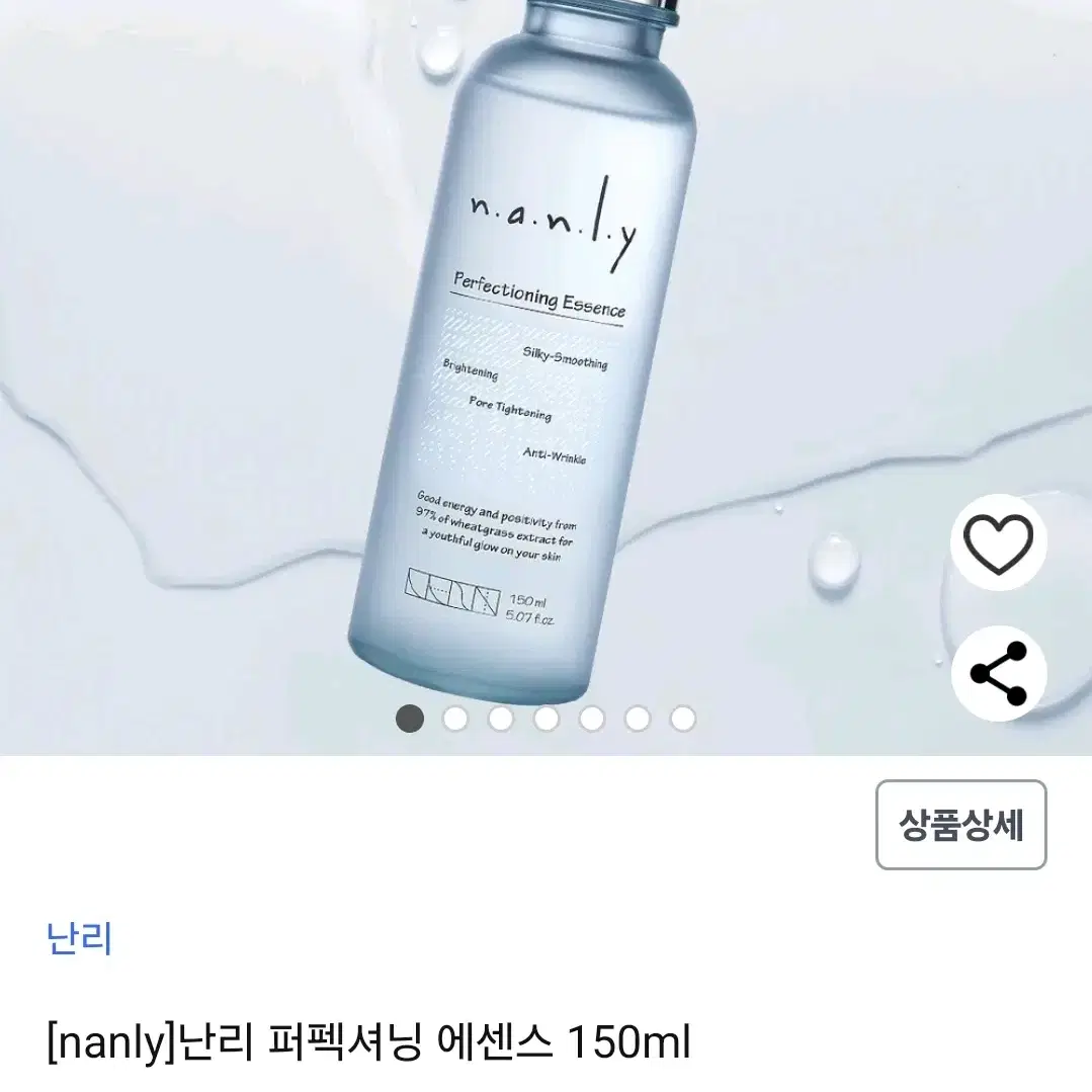 난리 퍼펙셔닝 에센스 150ml 팝니다. 개봉 새상품