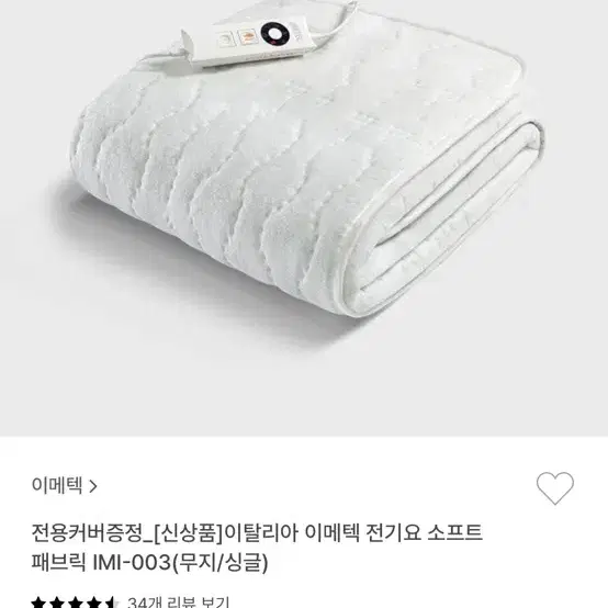 이메텍 전기요