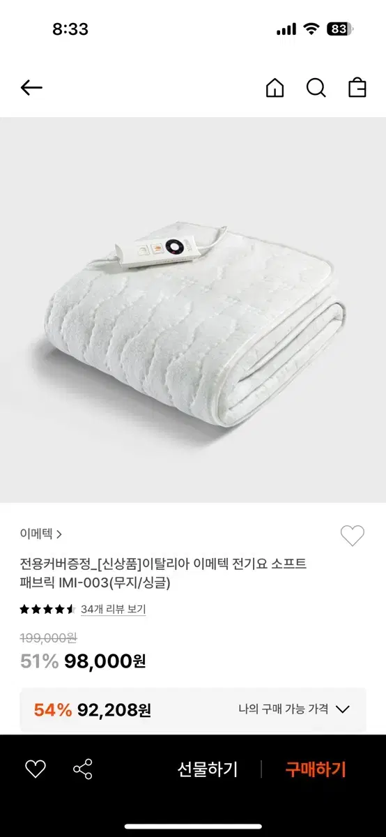 이메텍 전기요