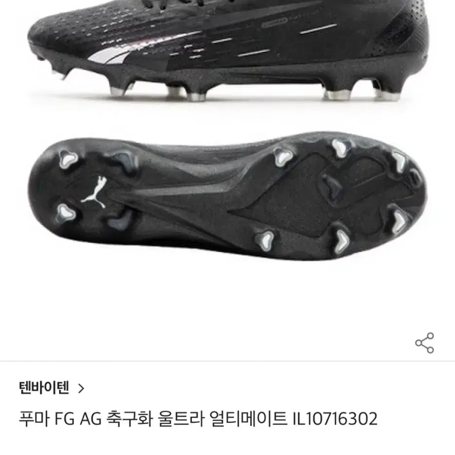 푸마 FG AG 축구화 울트라 얼티메이트 260