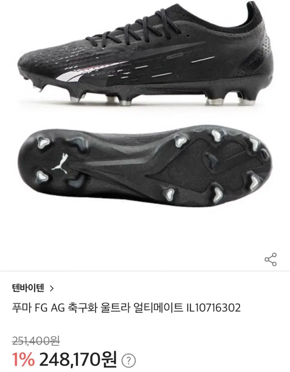 푸마 FG AG 축구화 울트라 얼티메이트 260