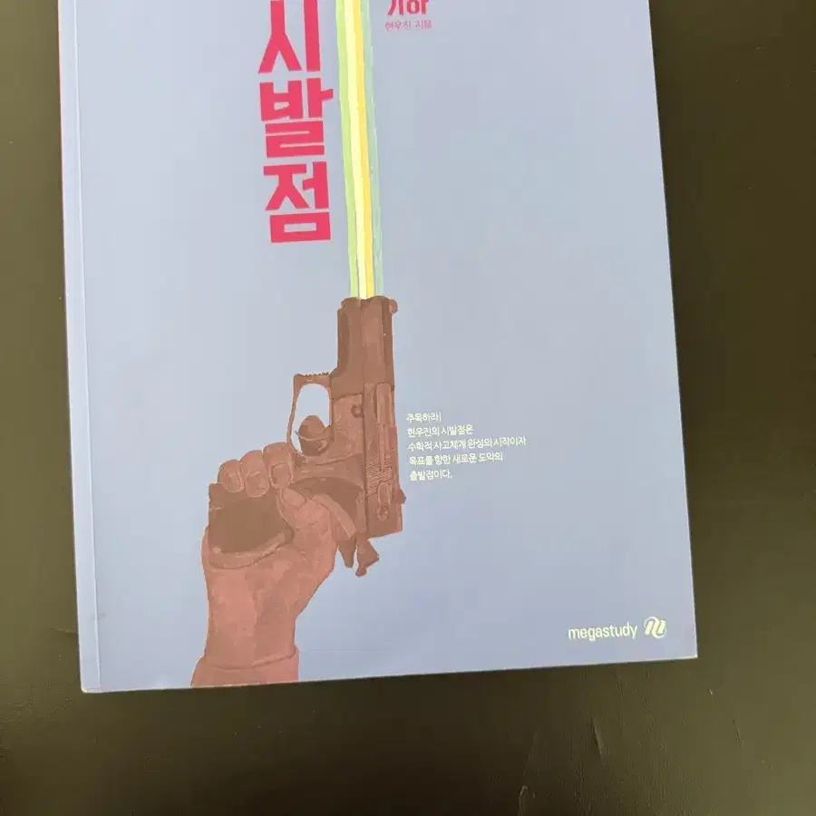 시발점 기하