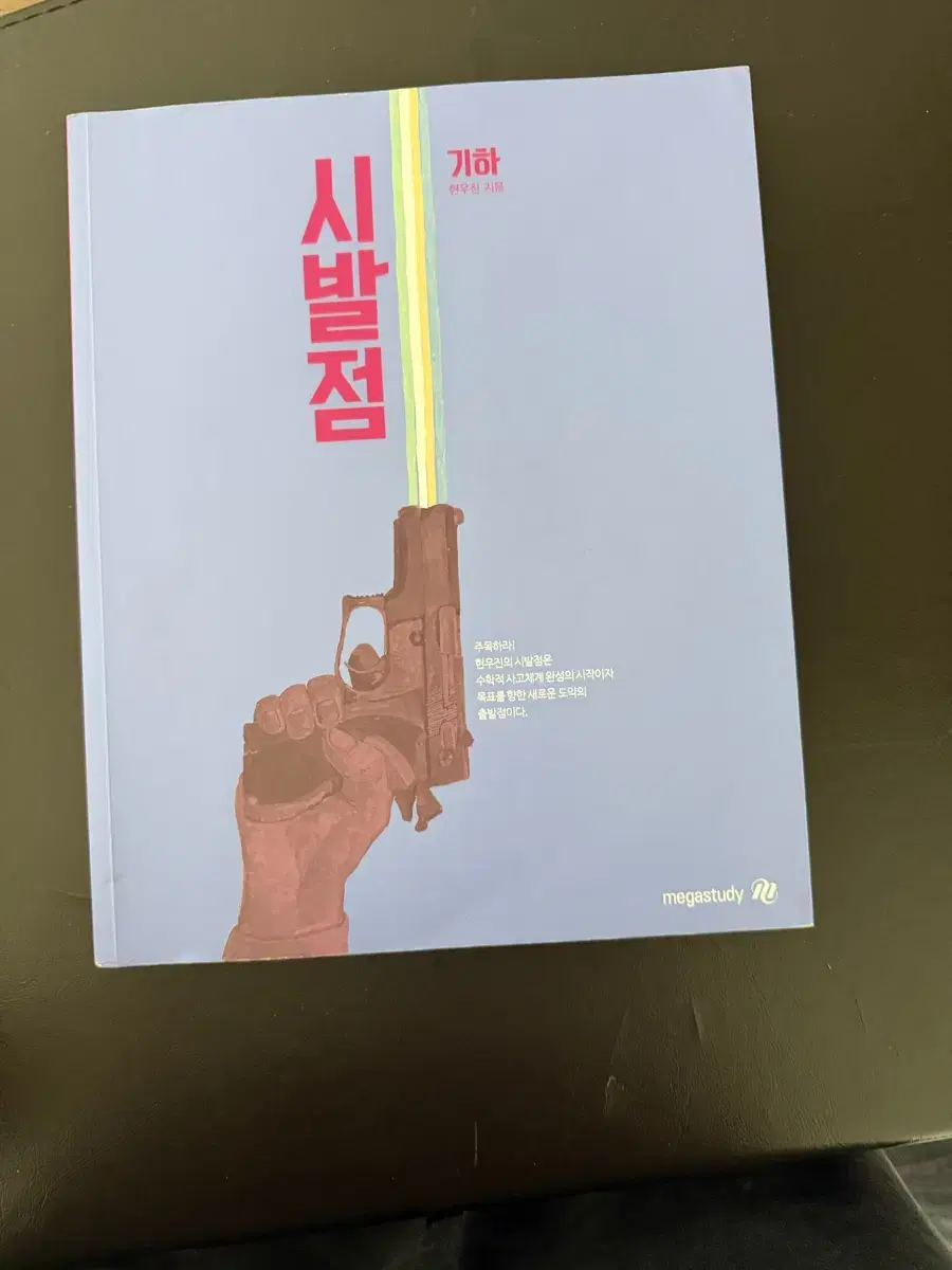 시발점 기하