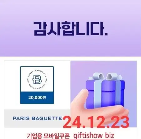 파리바게트 파리바게뜨 모바일상품권 2만원