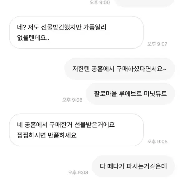 미닛뮤트 가품 판매 주의 / 팔로마울 루에브르 투티에 투에투아 커디널레드