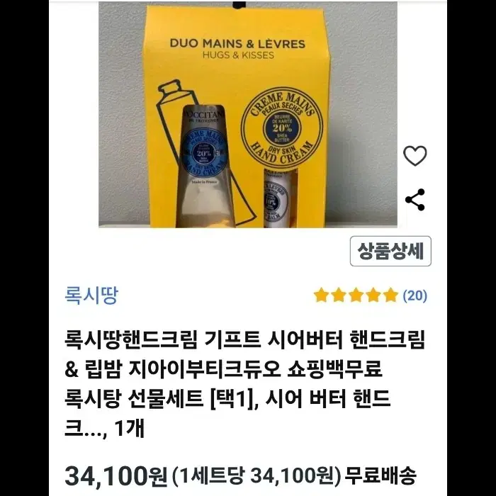 록시땅 핸드크림 미개봉새것