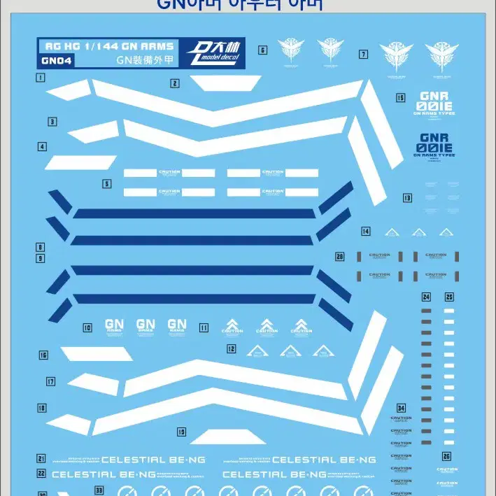 고고 HG13-OO 1/144 GN암즈 타입 E+건담엑시아 트랜잠 모드