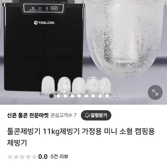 툴콘 제빙기 미니 가정 캠핑용