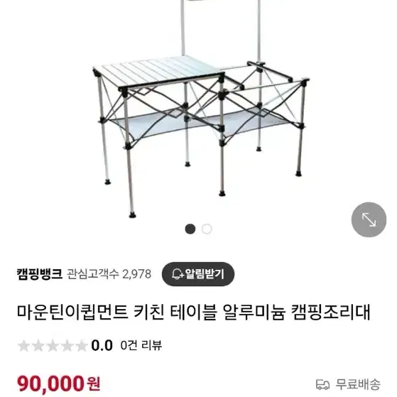 마운틴이퀍먼트 키친 테이블 알루미늄 캠핑조리대