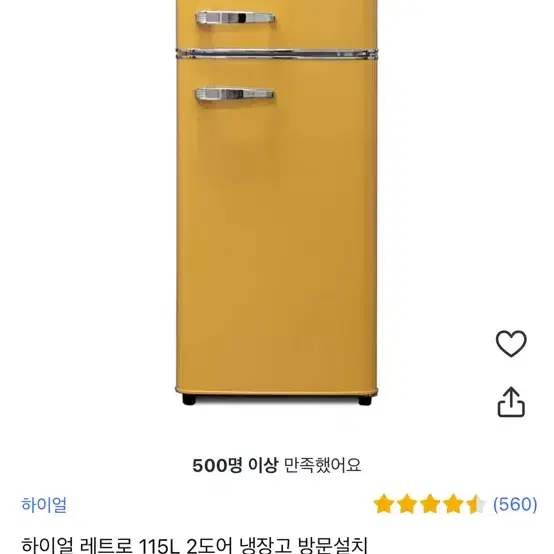 하이얼 레트로냉장고 115L