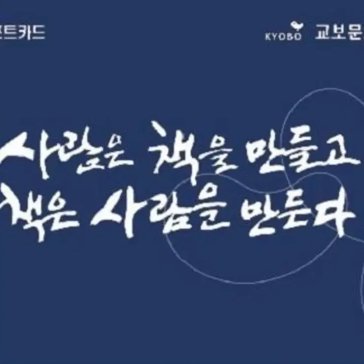 교보문고 20만원 기프트 카드 팔아용~