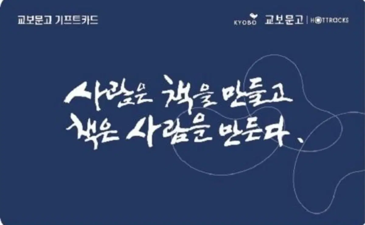 교보문고 20만원 기프트 카드 팔아용~