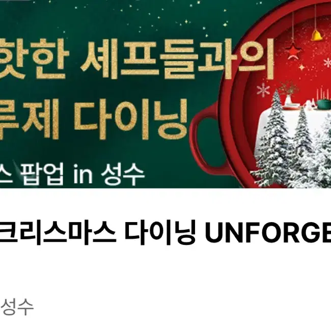 르쿠르제 팝업 12/7(토) 시간대 변경 가능하신분