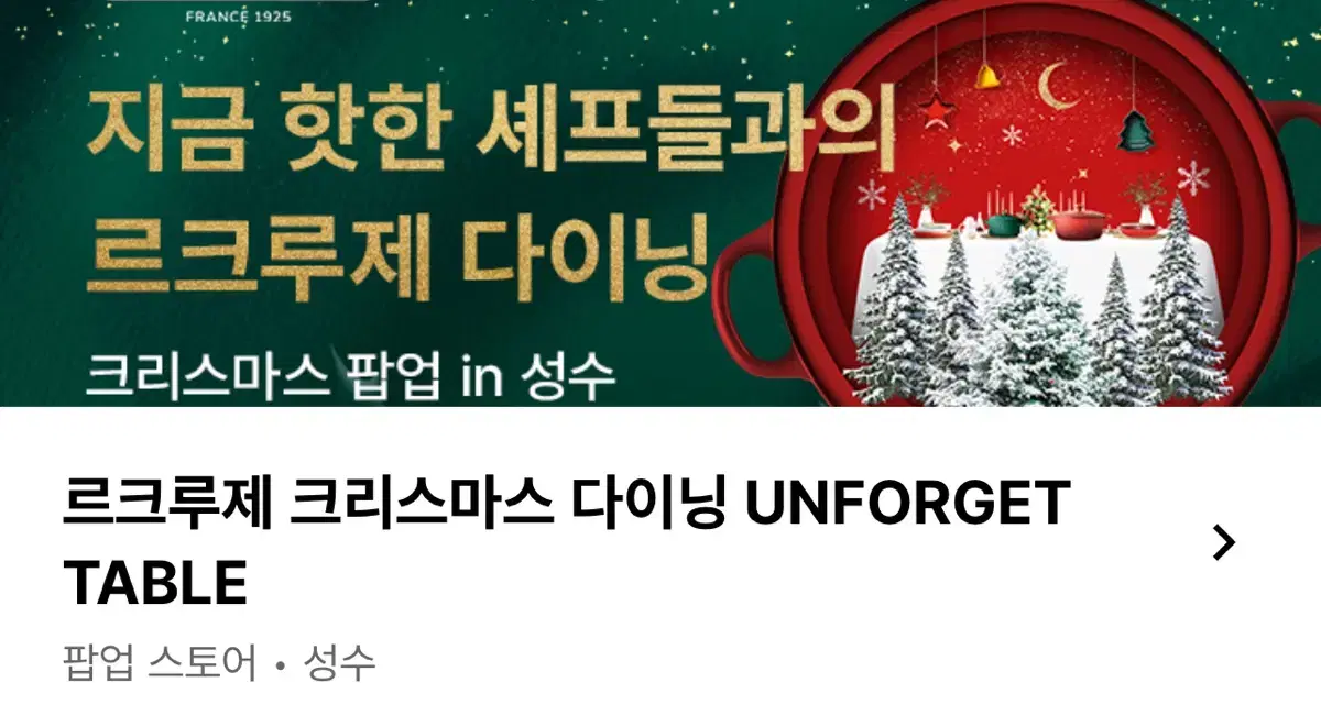 르쿠르제 팝업 12/7(토) 시간대 변경 가능하신분