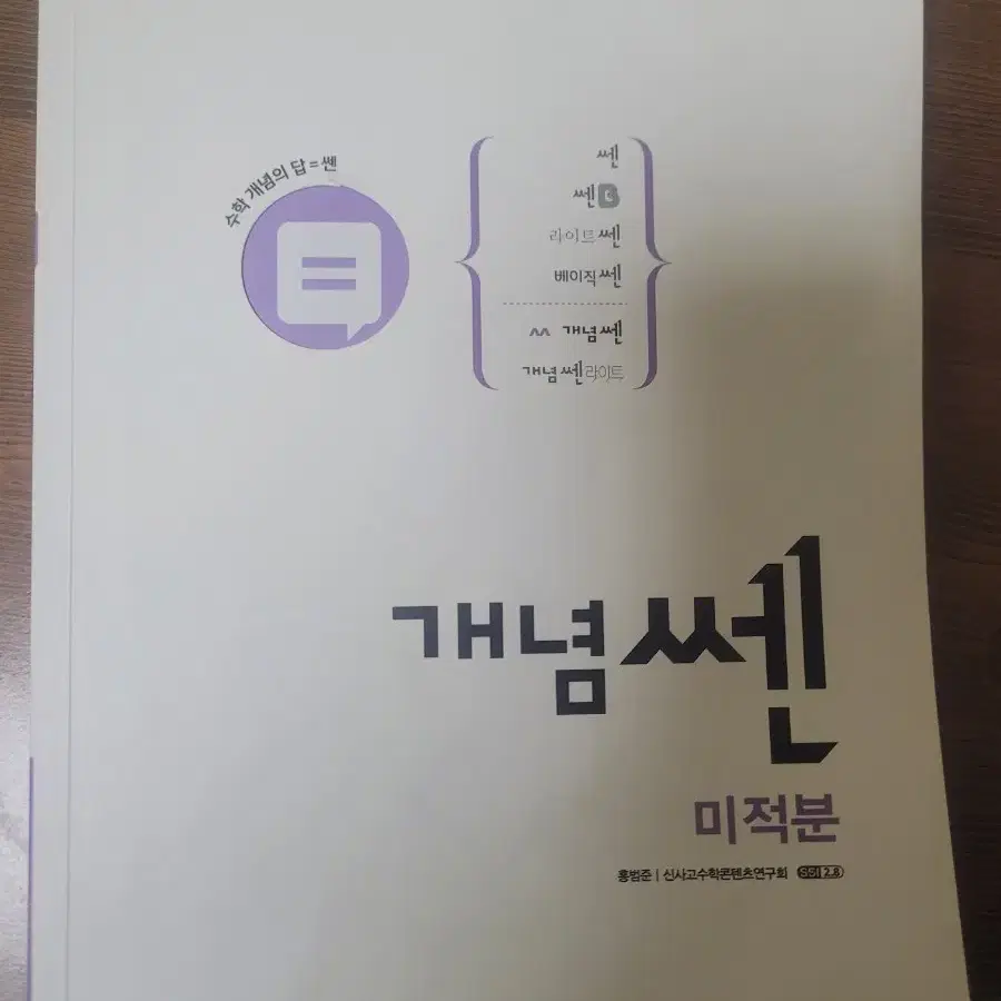 개념쎈 미적분(새책)