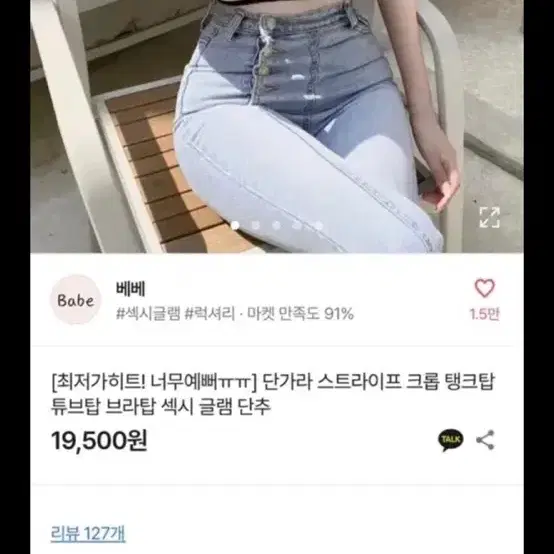 베베 단가라 금장 스트라이프 튜브탑 탱크탑 섹시 글램