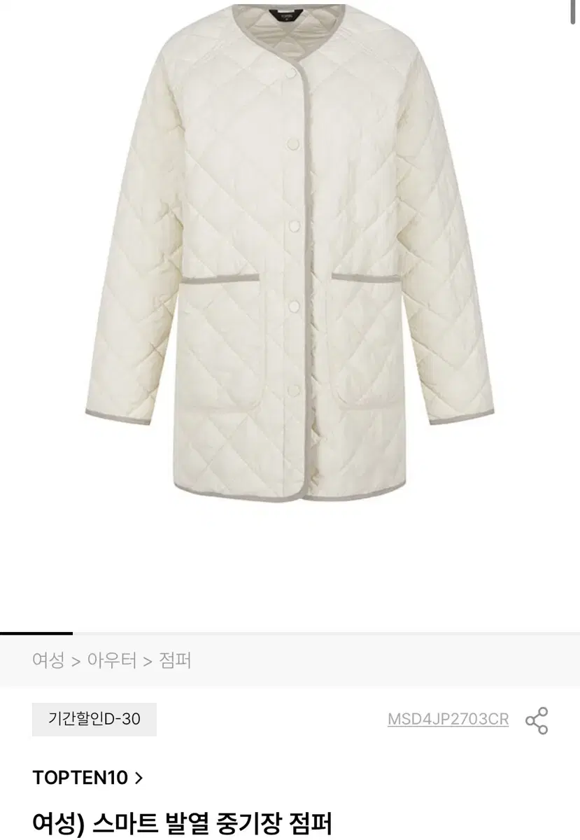 탑텐 아이보리 누빔패딩 (거의새거,2XL/105사이즈)