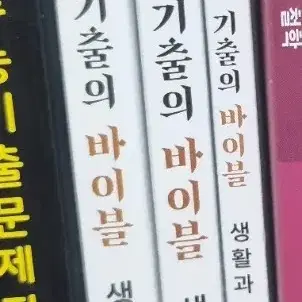 기출의 바이블 생활과 윤리