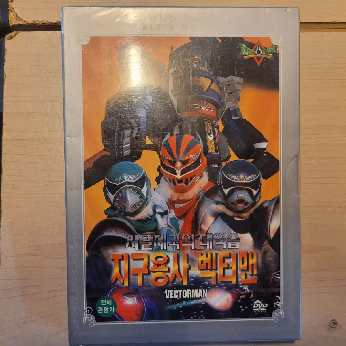 고전만화, 지구용사 벡터맨 DVD, 사탄제국의 대역습, 벡터맨, 미개봉