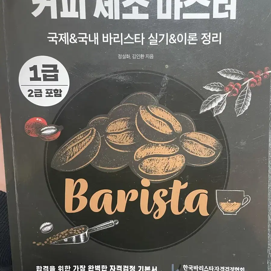 커피제조마스터 책