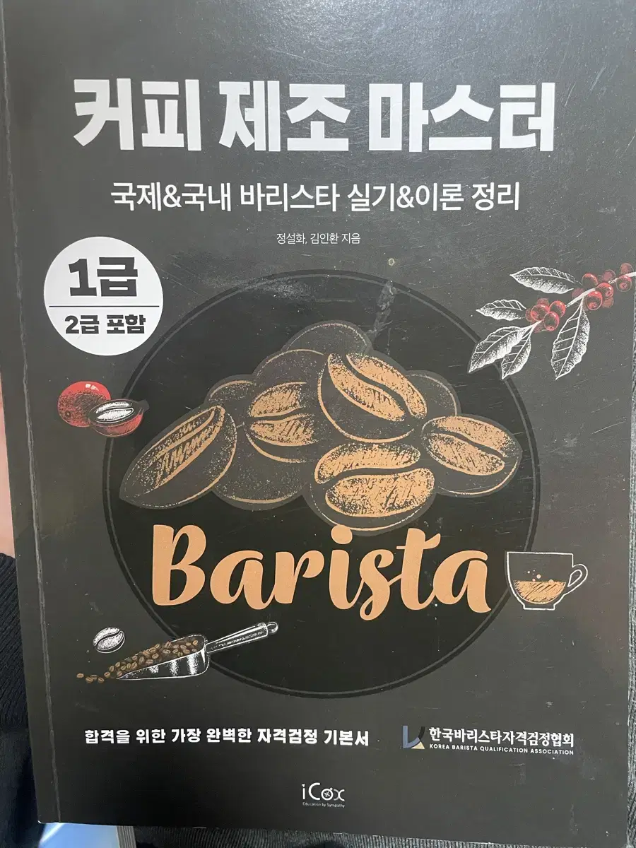 커피제조마스터 책