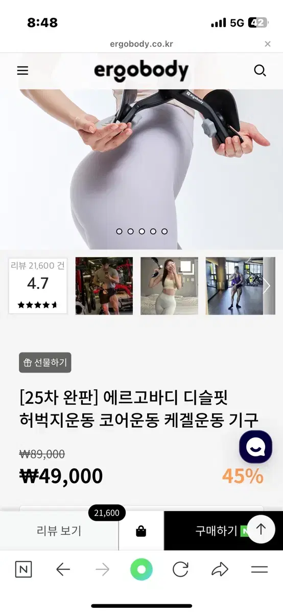 에르고바디 디슬핏 (1회사용)