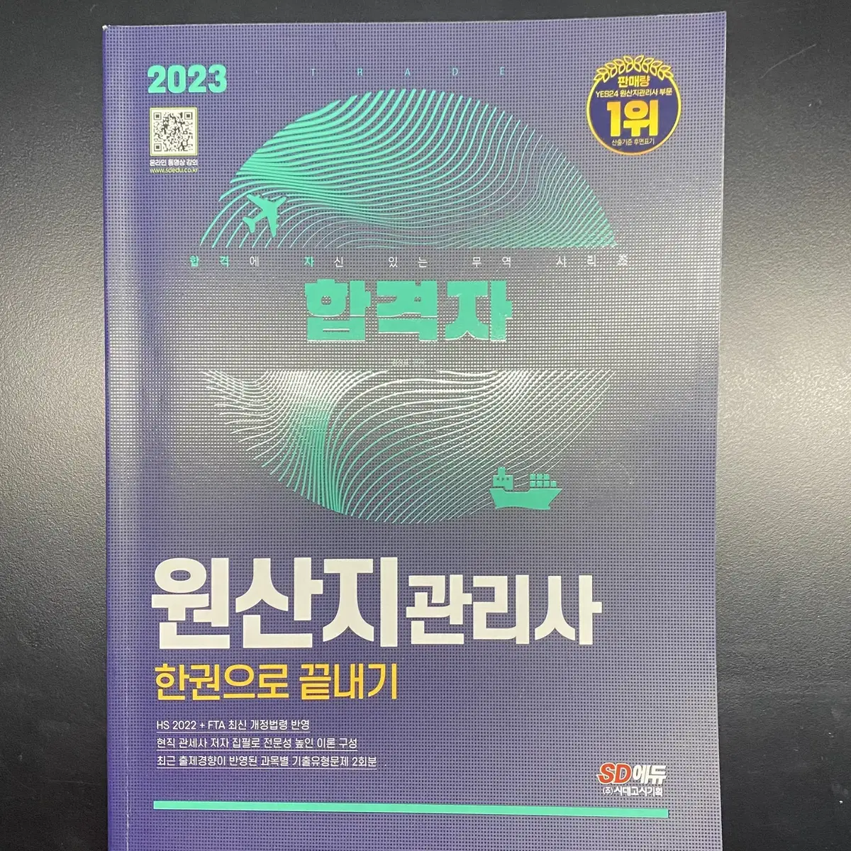 원산지관리사