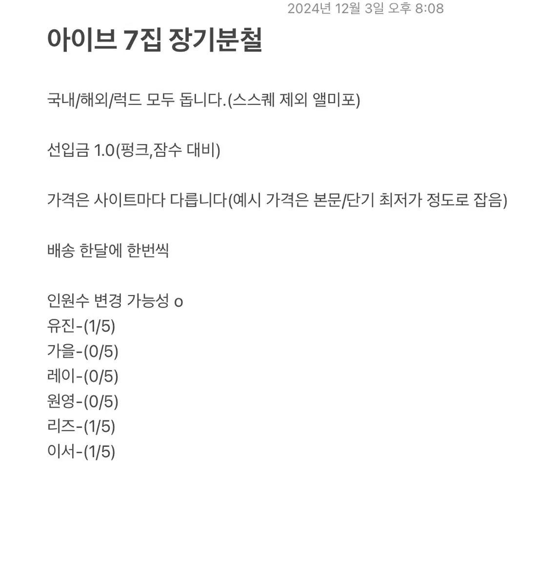 아이브 7집 장기분철 1월 컴백 미공포포카판매양도