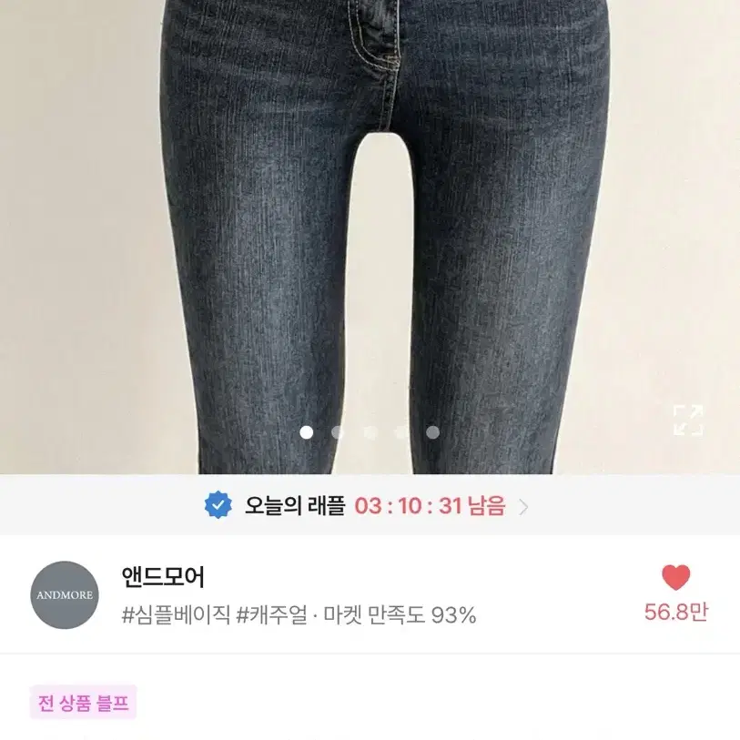 에이블리 투버튼 스키니 데님펜츠