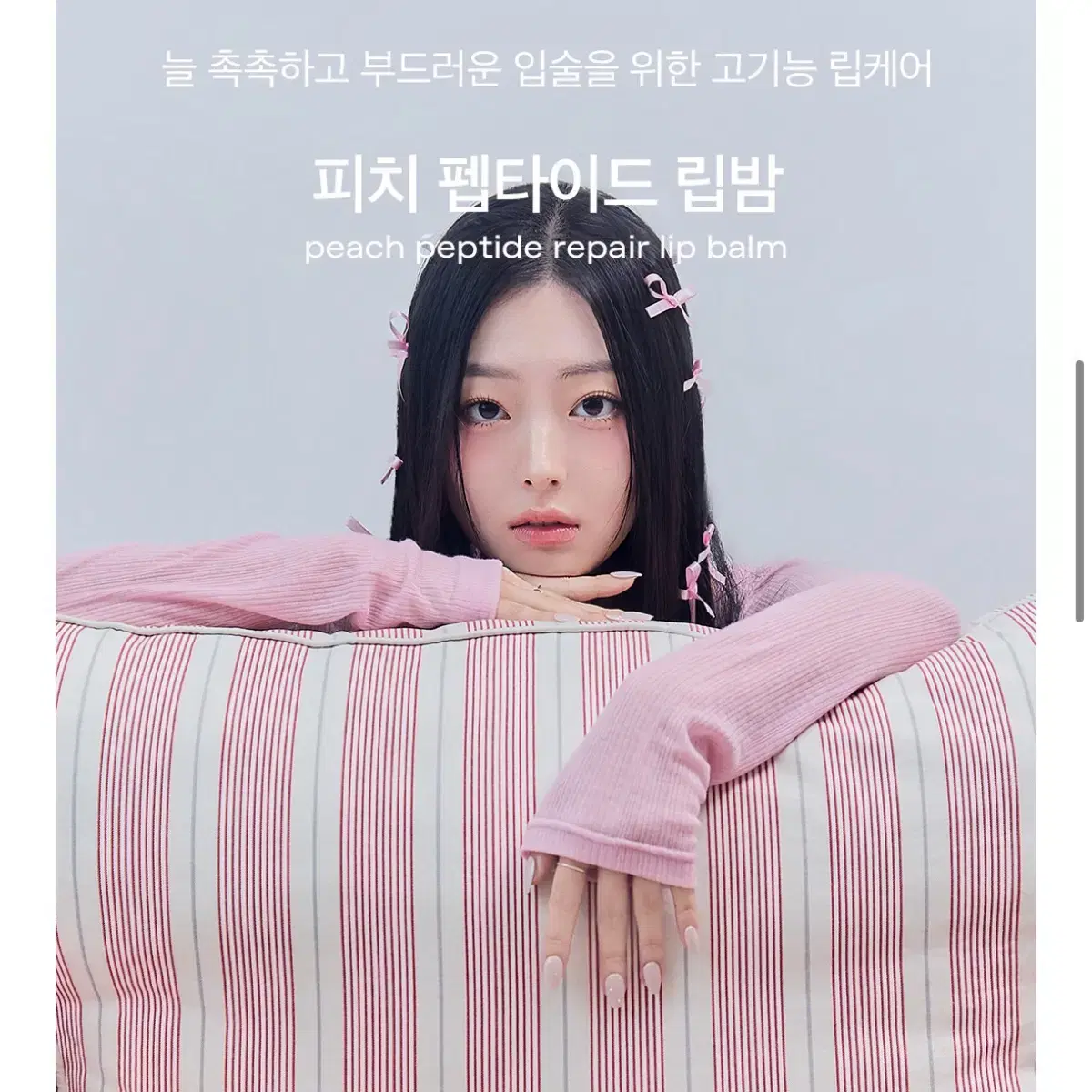 글로우 피치 펩타이드 립밤 페일 핑크 새상품