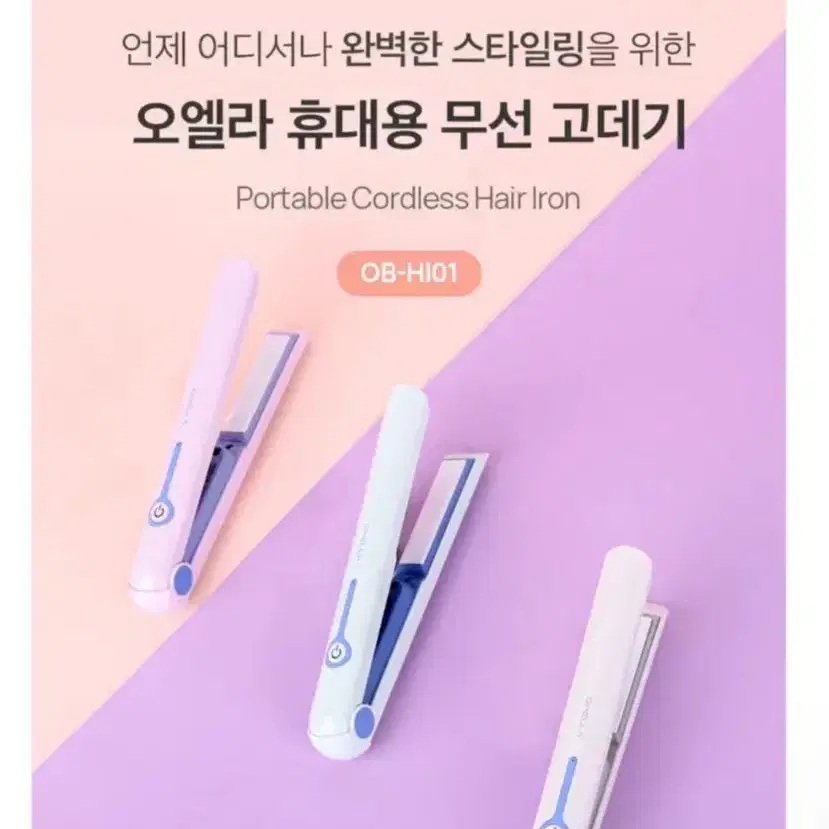 오엘라 무선고데기 핑크