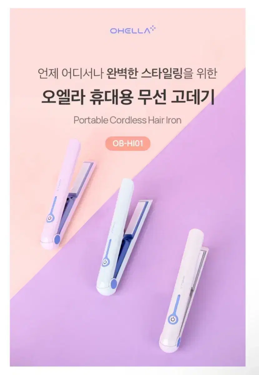 오엘라 무선고데기 핑크