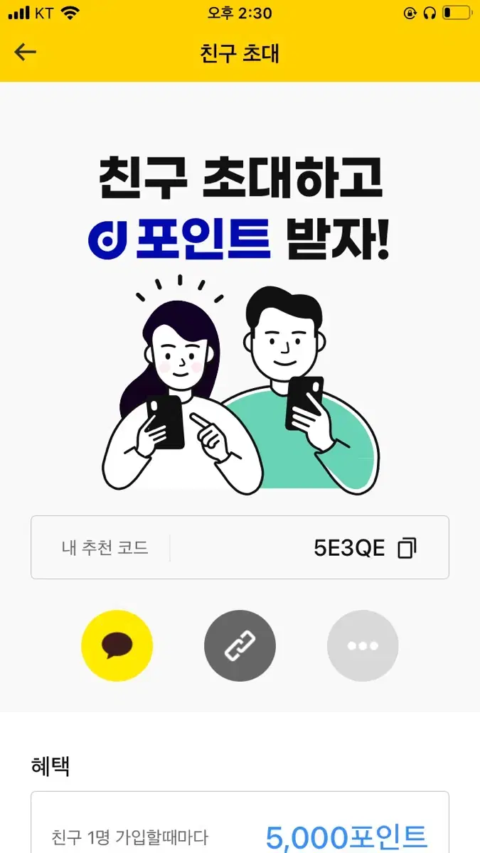 추천인 코드 입력하고 6000원 받아가세요!