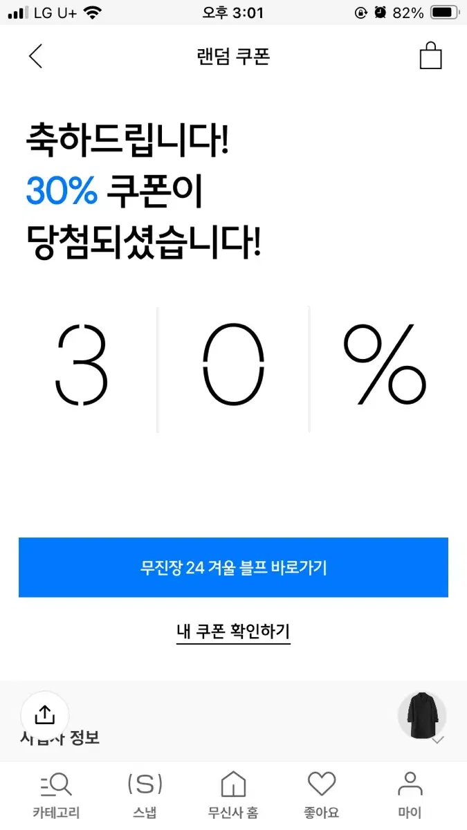 무신사 30프로 쿠폰 팝니다